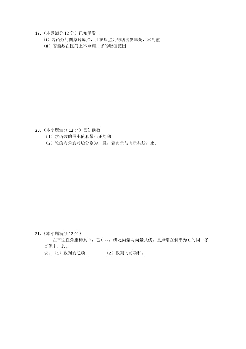 2019-2020年高三上学期期中联考（文数）.doc_第3页