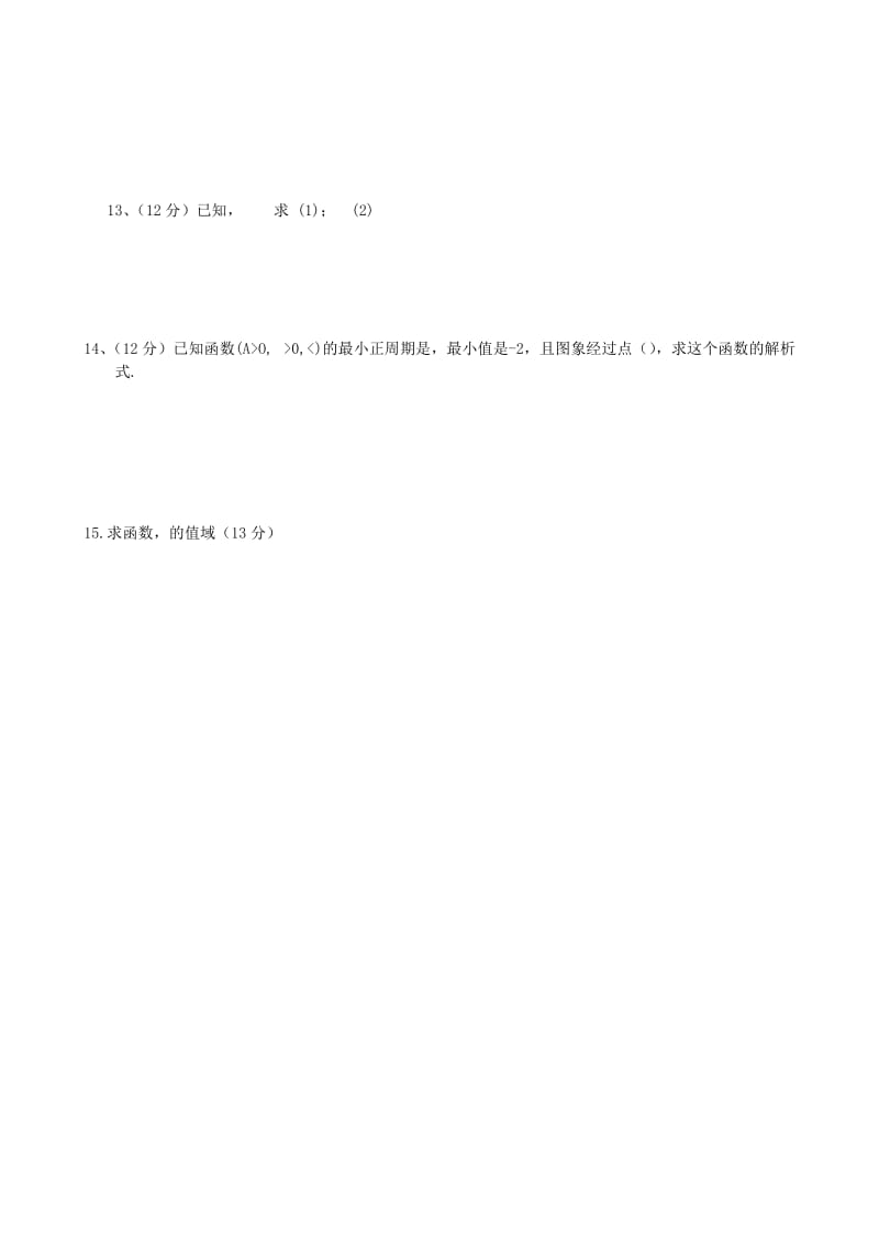 2019-2020年高中数学 第一章 三角函数单元测试 新人教版必修4.doc_第2页