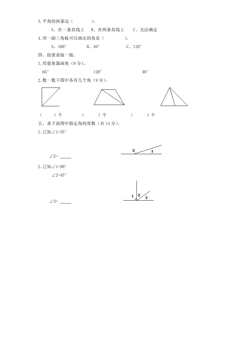 四年级数学上册 第3单元《角的度量》角的度量同步检测1 新人教版.doc_第2页