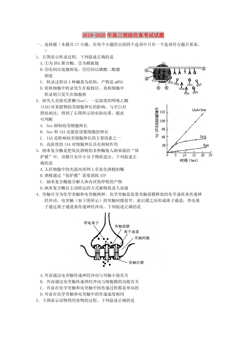 2019-2020年高三理综仿真考试试题.doc_第1页