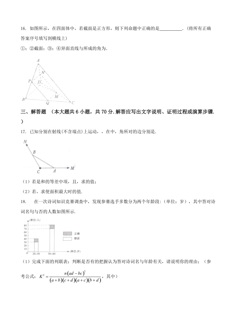 2019-2020年高三毕业班上学期摸底联考 数学理.doc_第3页