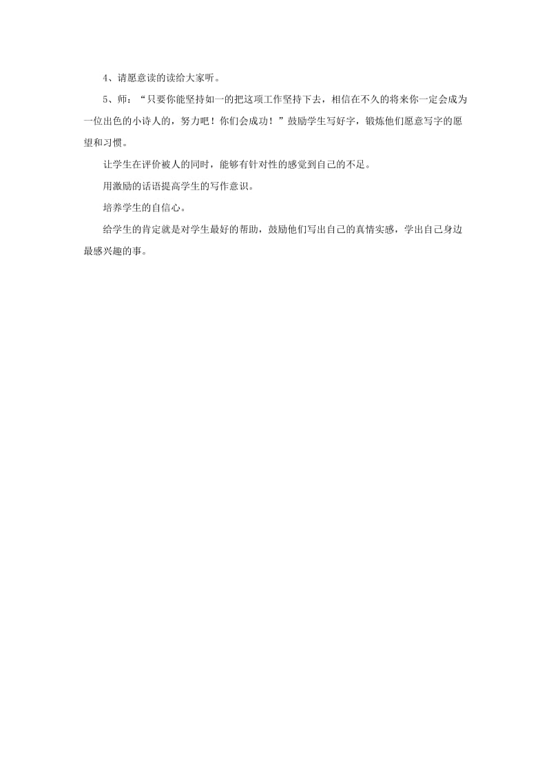 2019春二年级语文下册 第六单元《综合学习六》教学设计 冀教版.doc_第3页