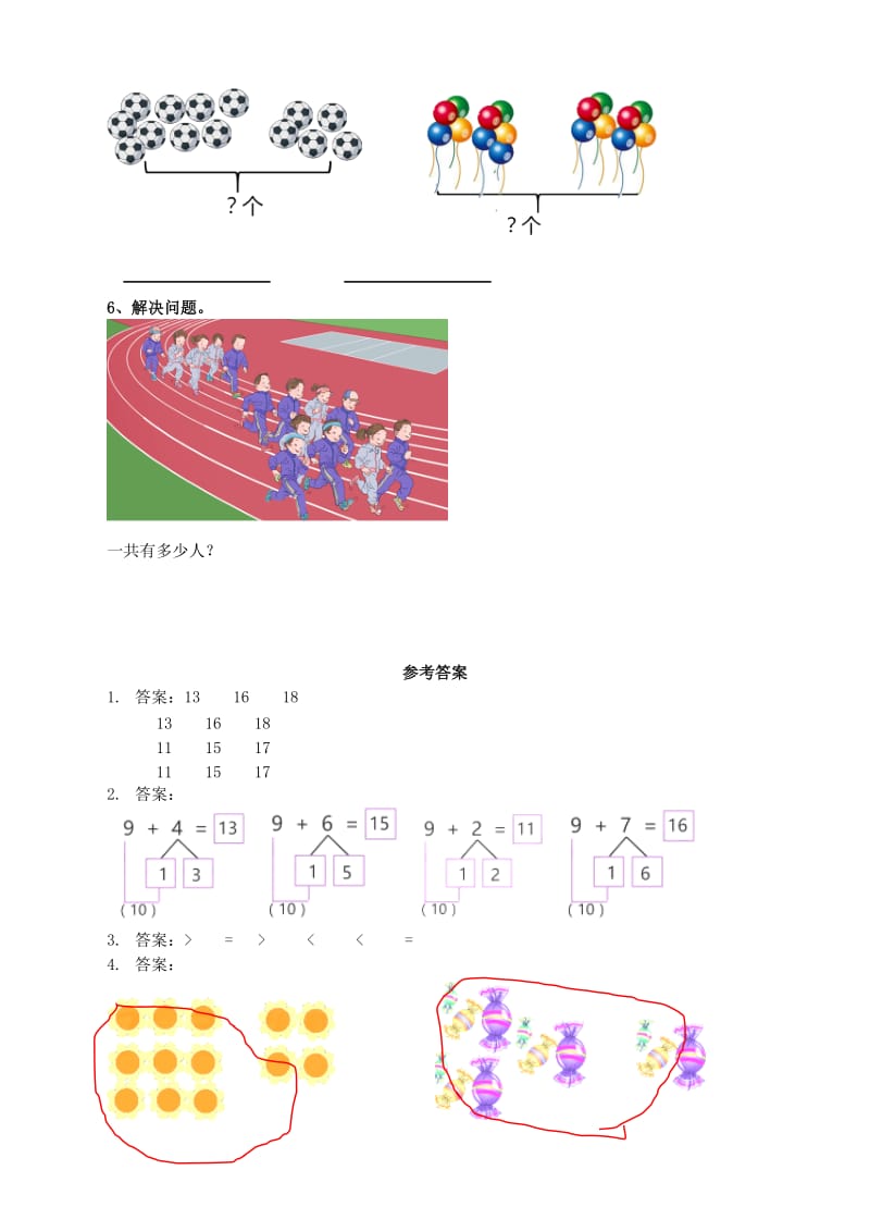 2019-2020学年一年级数学上册 9加几课后练习（新）新人教版.doc_第2页