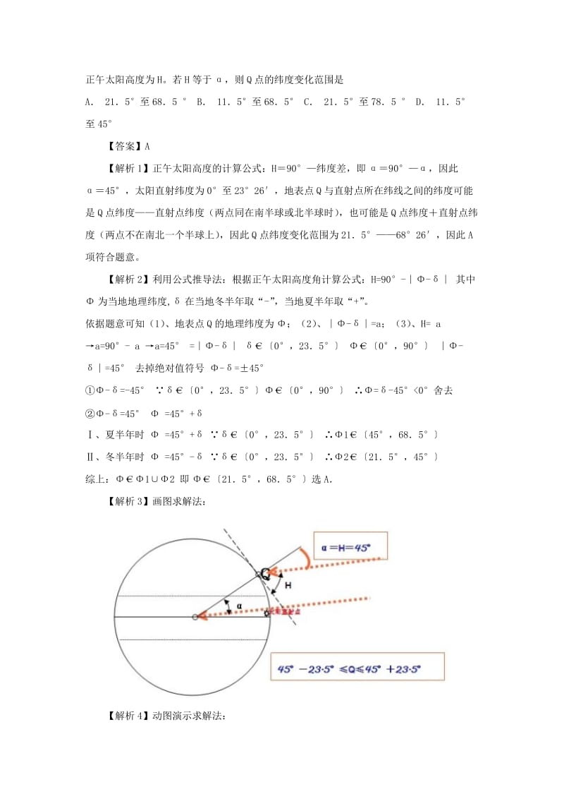 2019-2020年高考地理 （情形分解+示例分析+提升演练）突破地理思维模式 利用辅助图法复习.doc_第2页