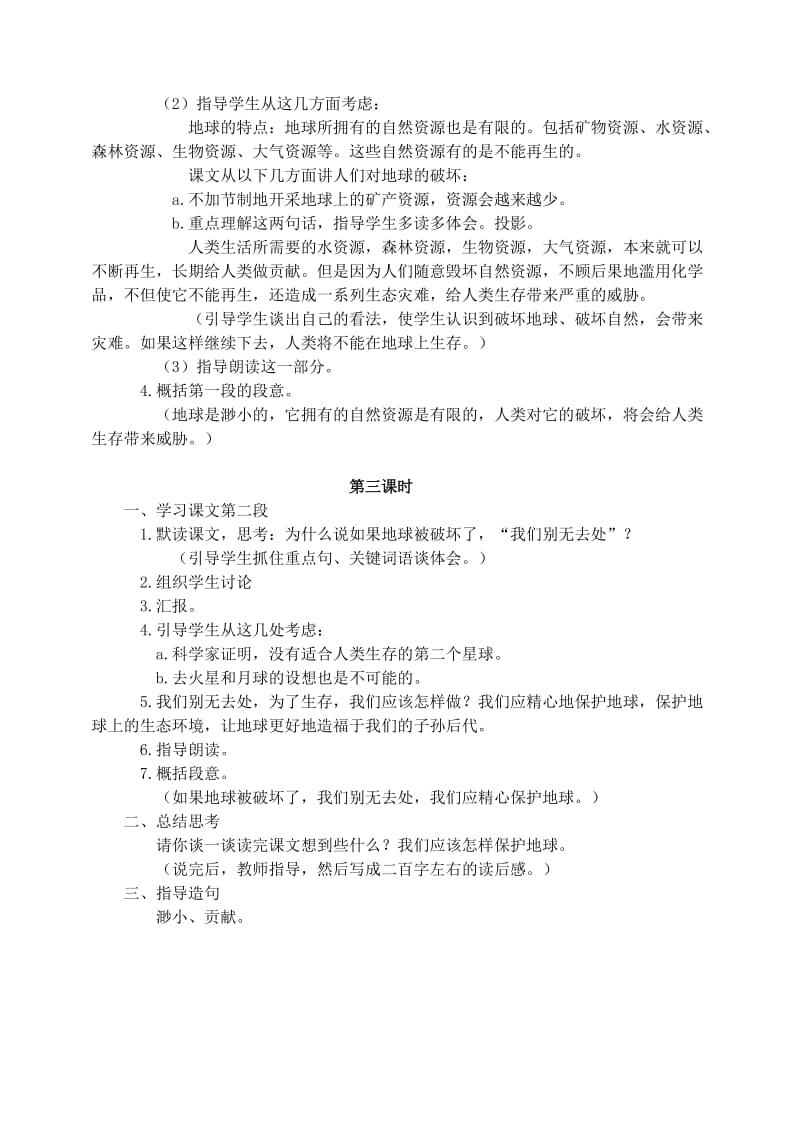 六年级语文上册 第四组 13《只有一个地球》教学设计3 新人教版.doc_第3页