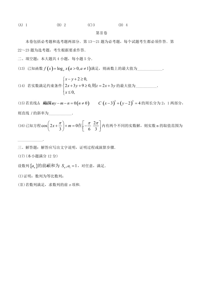 2019-2020年高三调研考试 数学文.doc_第3页