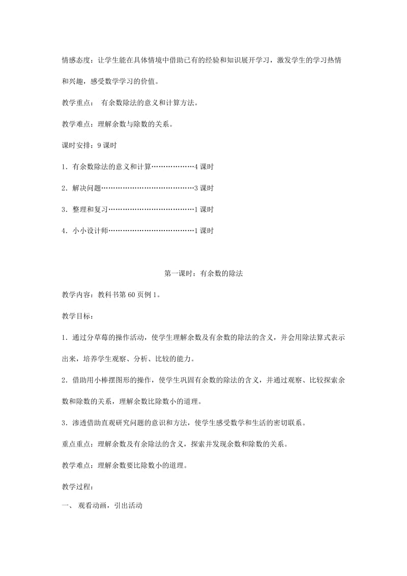 二年级数学下册 第6单元 余数的除法 有余数的除法教案1 新人教版.doc_第2页