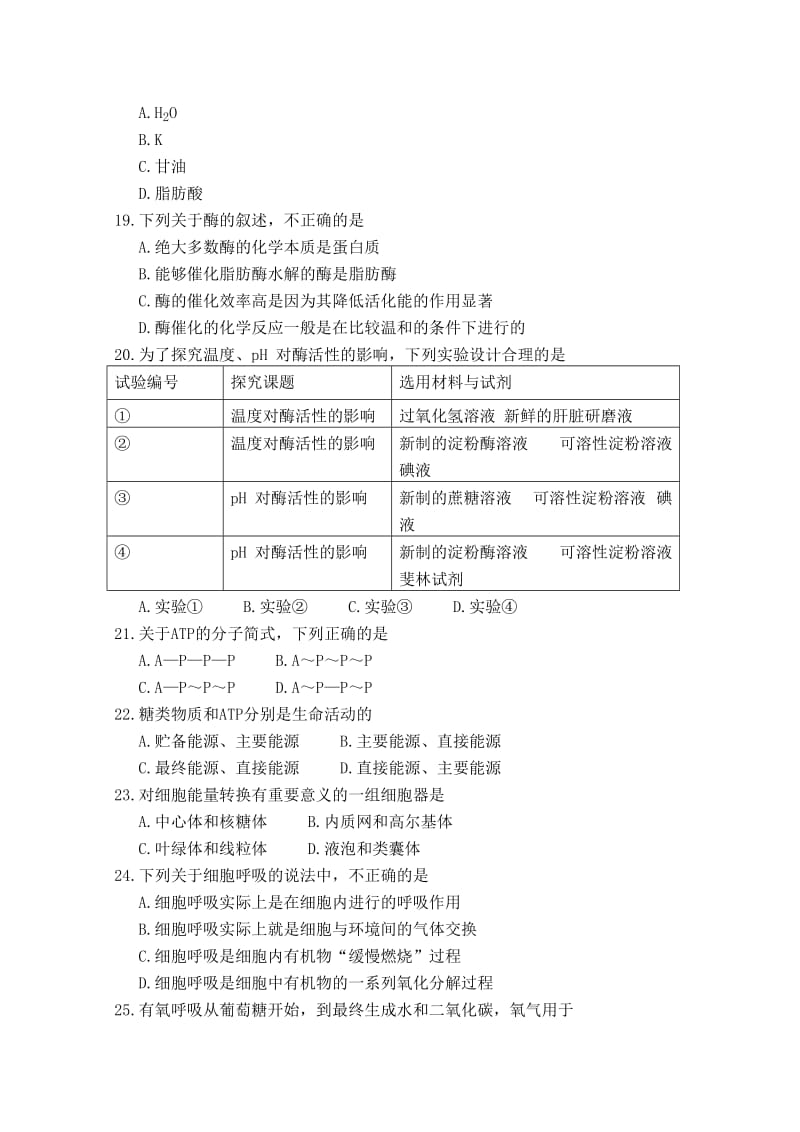 2019-2020年高一上学期期末考试生物（文）试题 含答案.doc_第3页