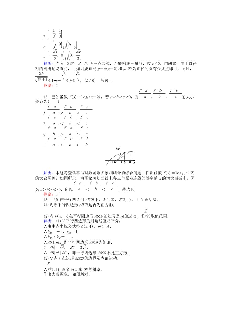 2019-2020年高中数学 第3章 第16课时 两条直线平行与垂直的判定课时作业 新人教A版必修2.doc_第3页