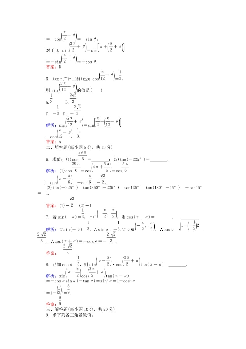 2019-2020年高中数学课时作业4单位圆与正弦函数余弦函数的基本性质单位圆的对称性与诱导公式北师大版.doc_第2页