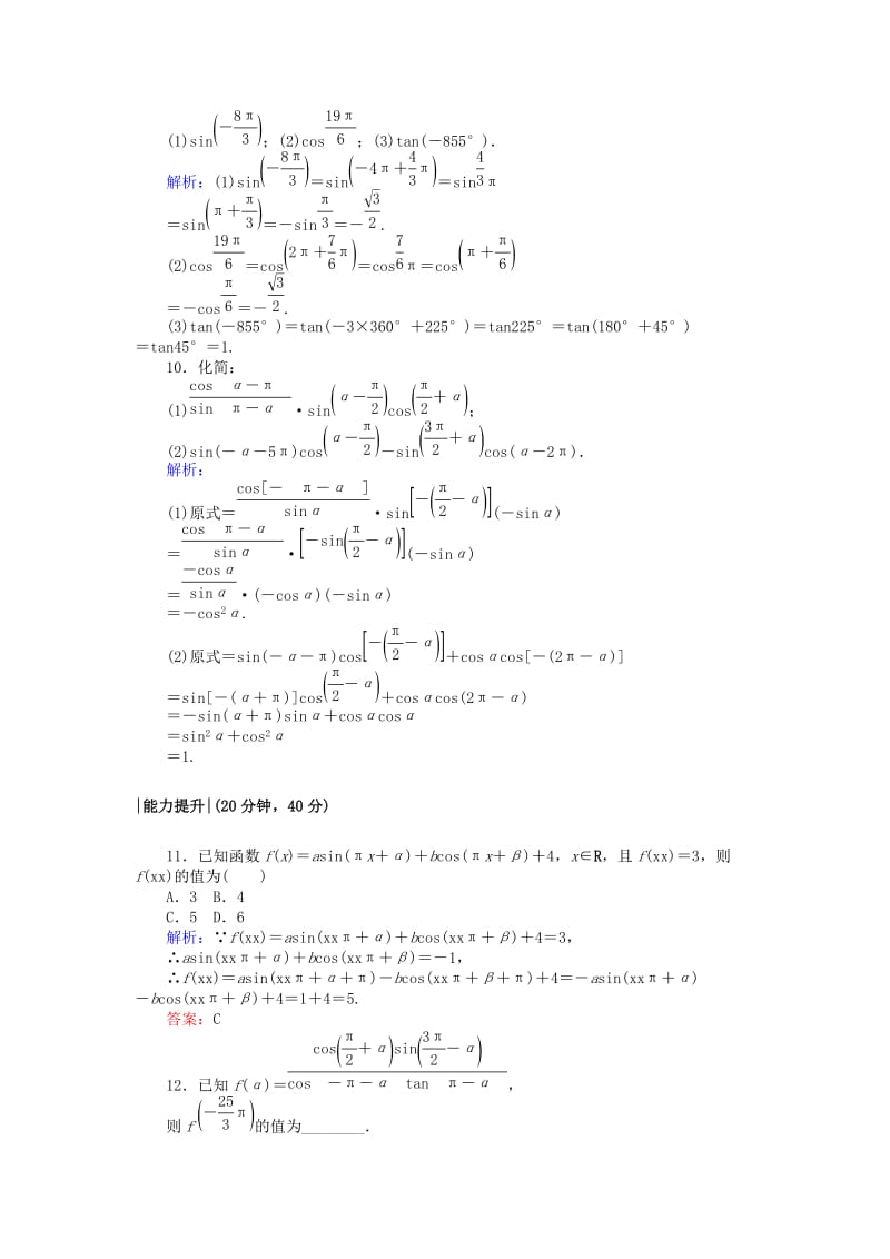 2019-2020年高中数学课时作业4单位圆与正弦函数余弦函数的基本性质单位圆的对称性与诱导公式北师大版.doc_第3页