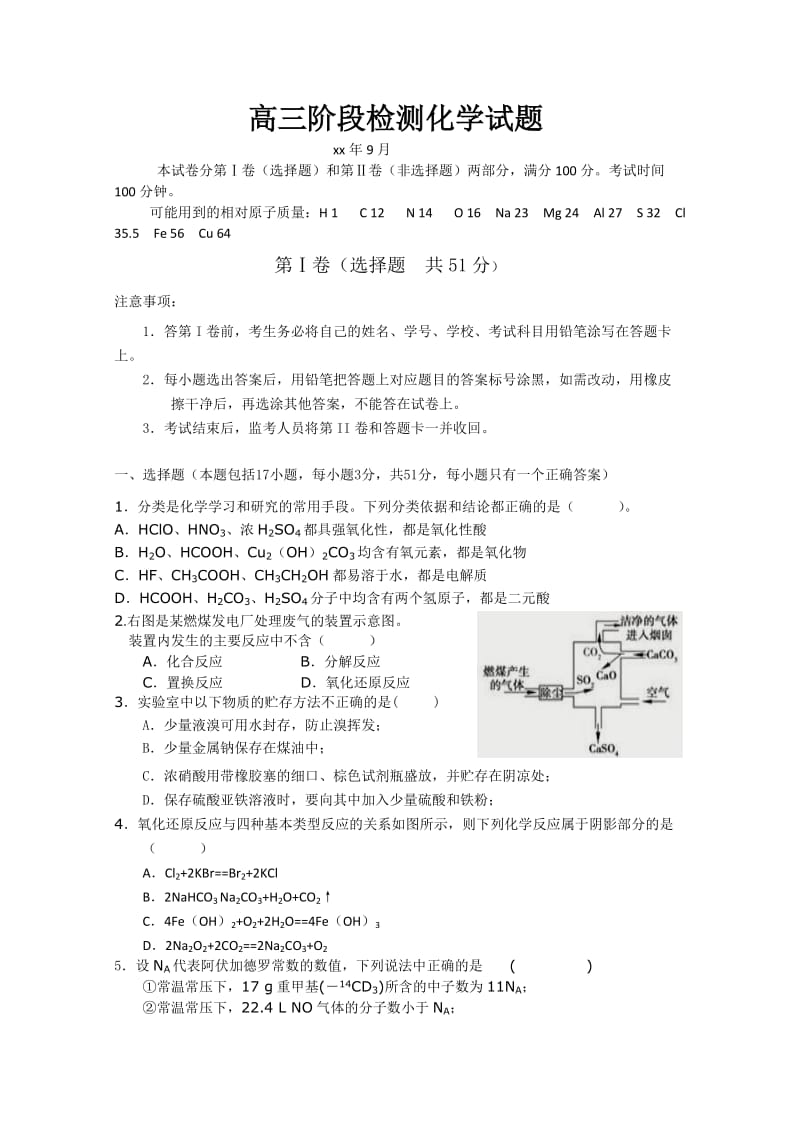 2019-2020年高三9月月考 化学试题.doc_第1页