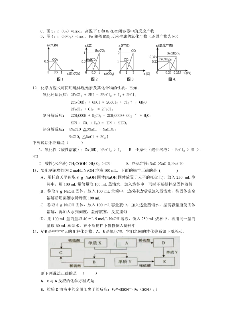 2019-2020年高三9月月考 化学试题.doc_第3页