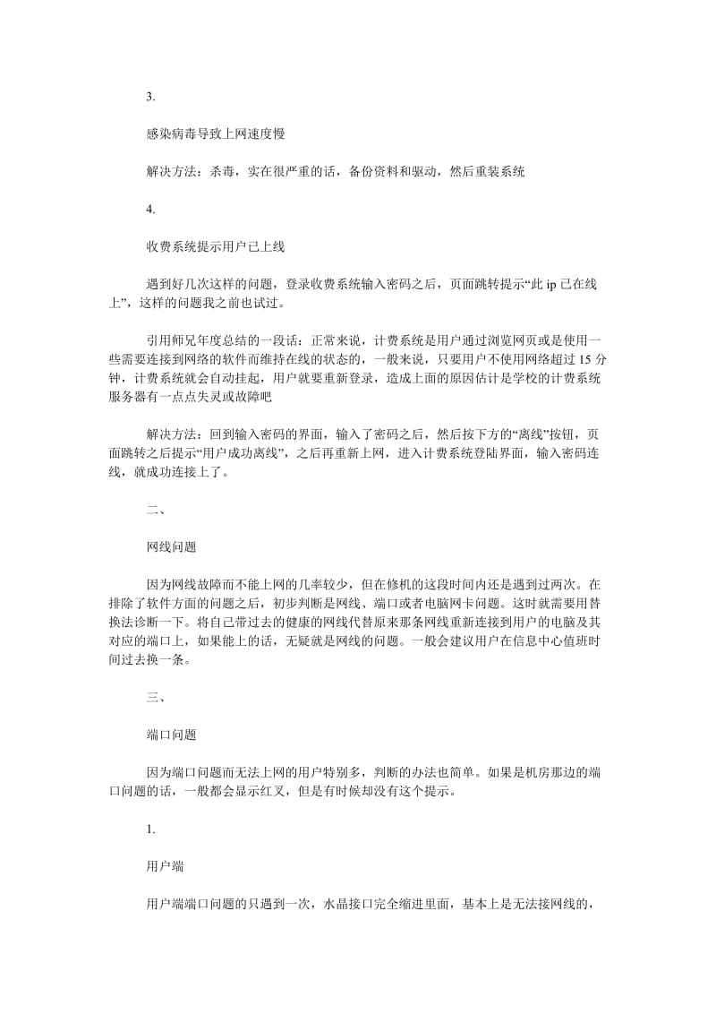 网络管理员总结实习期总结.doc_第2页