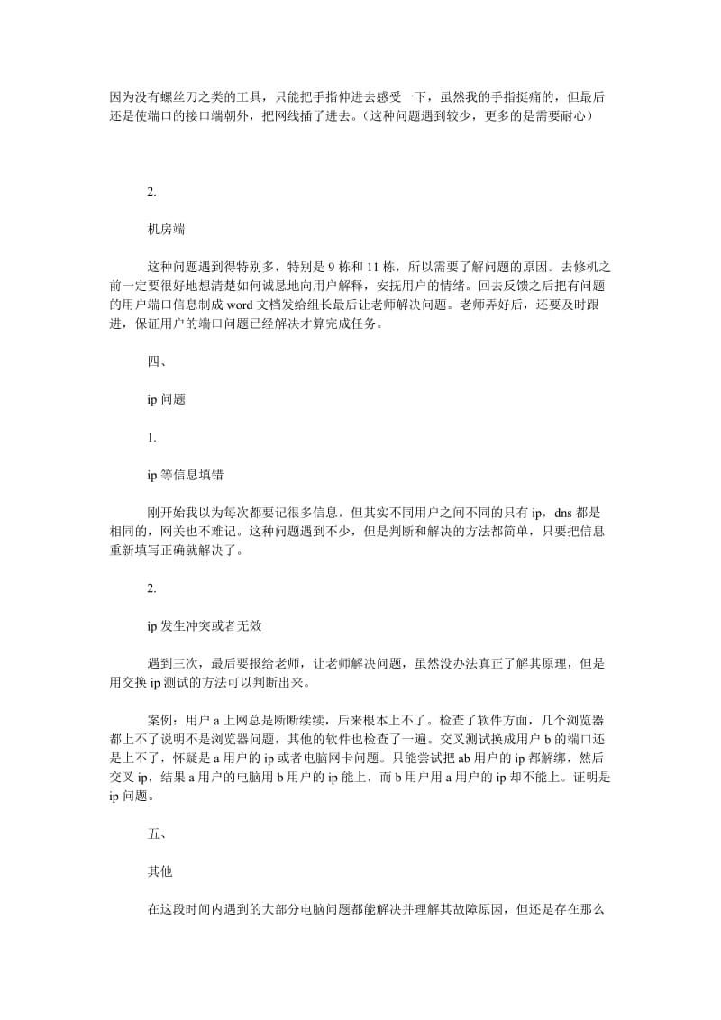 网络管理员总结实习期总结.doc_第3页