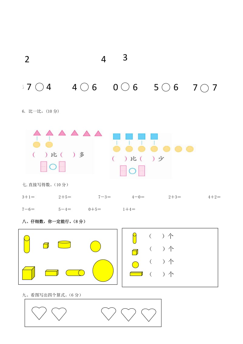 2019-2020学年度一年级数学上学期期中试题 人教新课标.doc_第2页