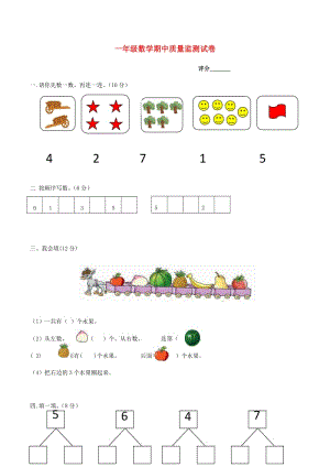 2019-2020學(xué)年度一年級(jí)數(shù)學(xué)上學(xué)期期中試題 人教新課標(biāo).doc