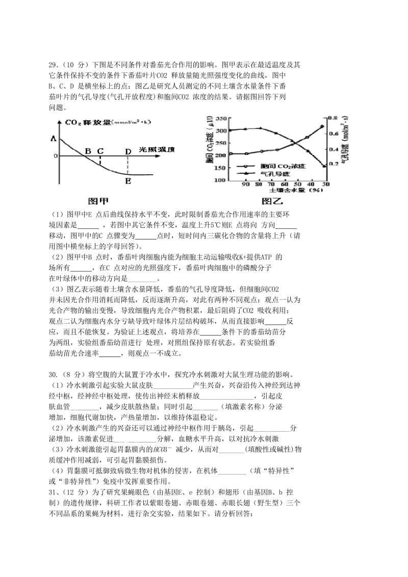 2019-2020年高三理综升学质量检测试题.doc_第2页