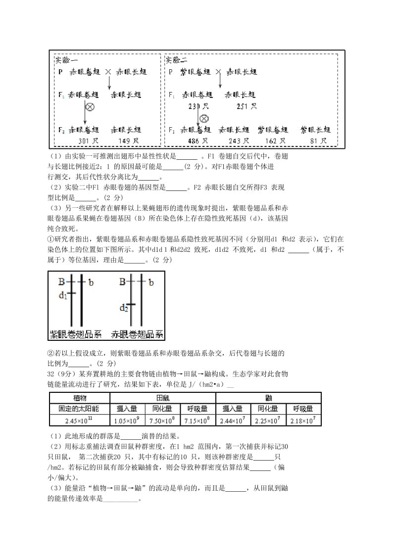 2019-2020年高三理综升学质量检测试题.doc_第3页