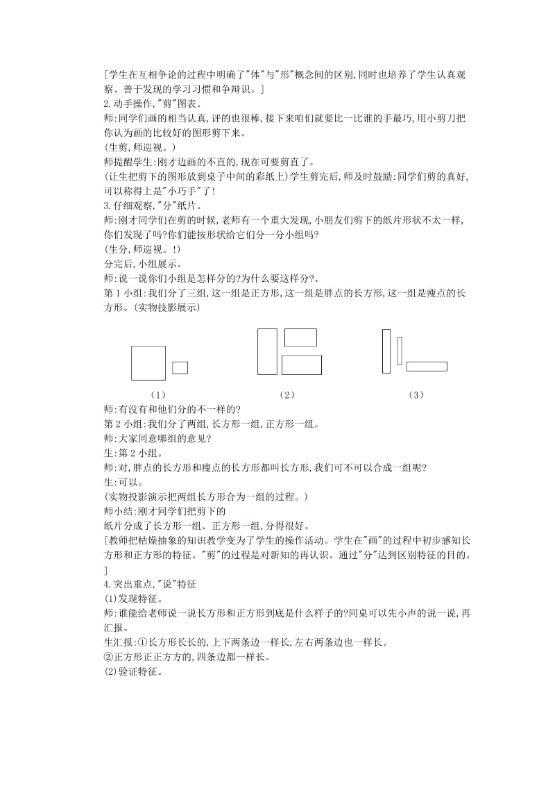 2019春二年级数学下册 4《长方形和正方形的认识》教案1 （新版）西师大版.doc_第3页