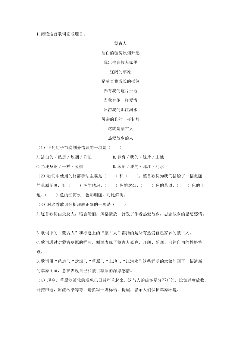 2019二年级语文上册 课文6 18《古诗二首》敕勒歌练习 新人教版.docx_第2页