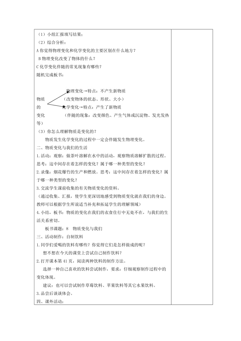 六年级科学下册 第二单元 物质的变化 8物质变化与我们教案 教科版.doc_第3页