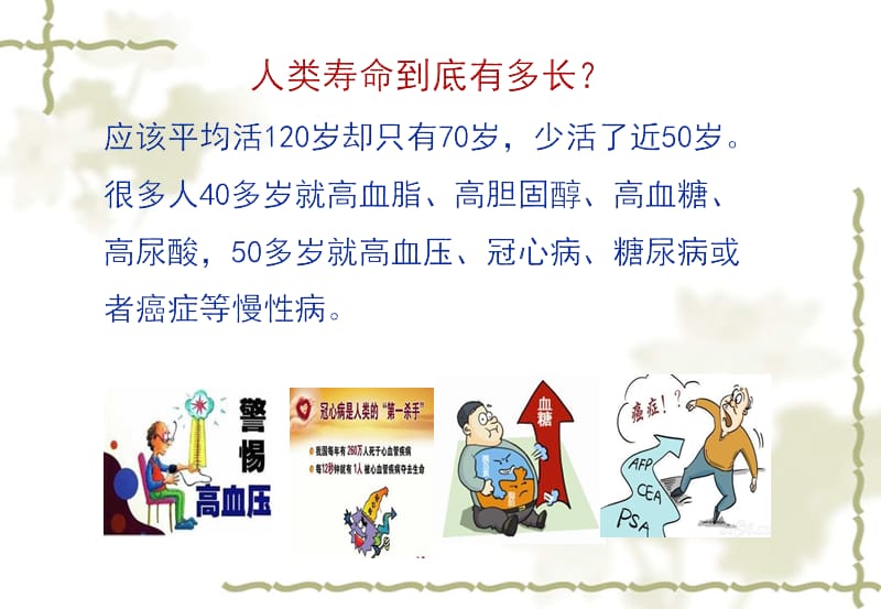 继教慢性病患者的护理与管理ppt课件.ppt_第2页