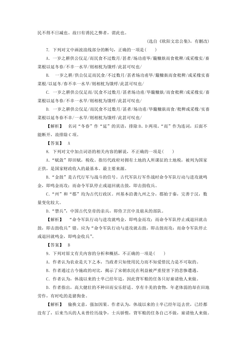 2019-2020年高中语文学业分层测评1论辩原毁苏教版选修唐宋八大家散文蚜.doc_第3页