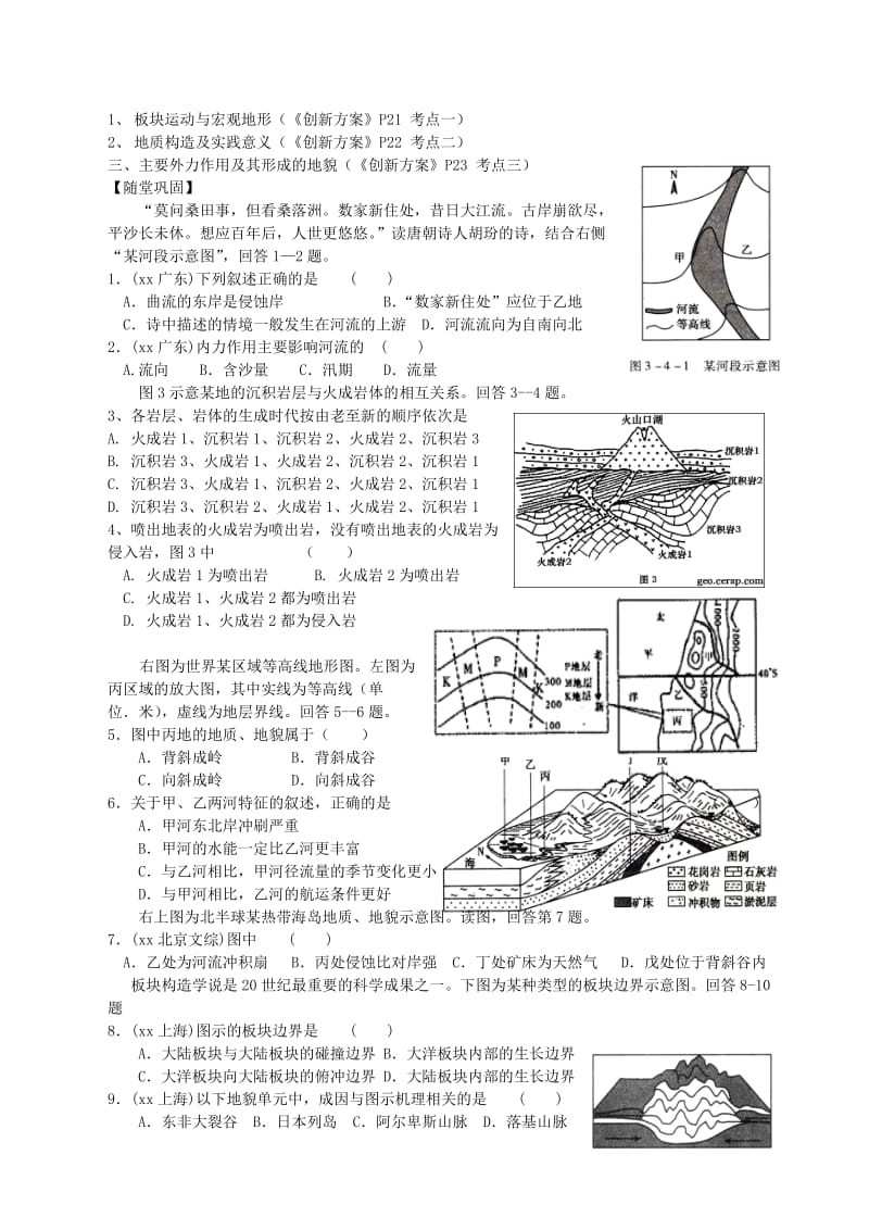 2019-2020年高中地理 第9课时 地球表面形态阶段测试.doc_第2页