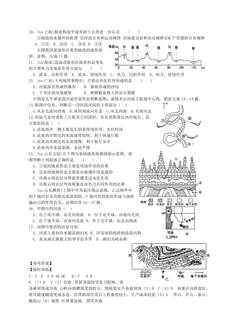 2019-2020年高中地理 第9课时 地球表面形态阶段测试.doc_第3页