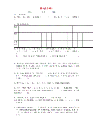 四年級(jí)數(shù)學(xué)上冊(cè) 專項(xiàng)練習(xí) 基本數(shù)學(xué)概念題 新人教版.doc