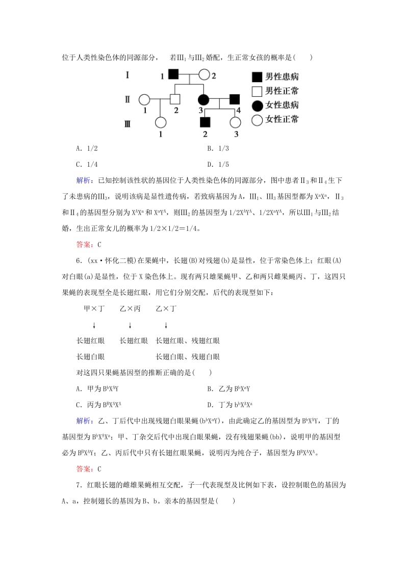 2019年高考生物微一轮复习 第五单元 孟德尔定律和伴性遗传 第十七讲 基因在染色体上和伴性遗传微课时练.doc_第3页