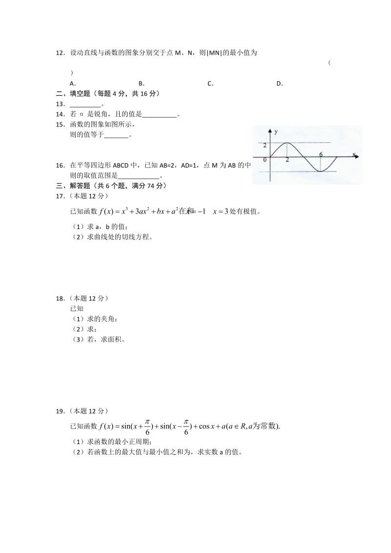 2019-2020年高三第二次定时练习 数学理试题.doc_第2页