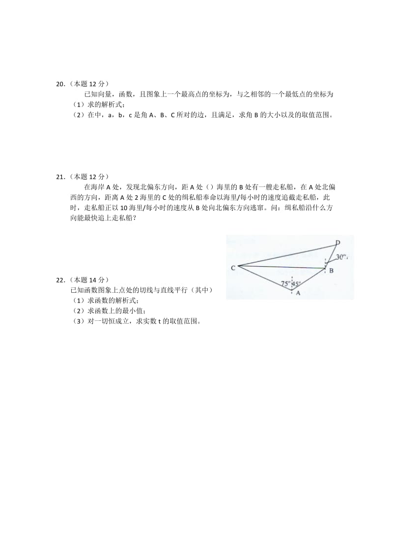 2019-2020年高三第二次定时练习 数学理试题.doc_第3页