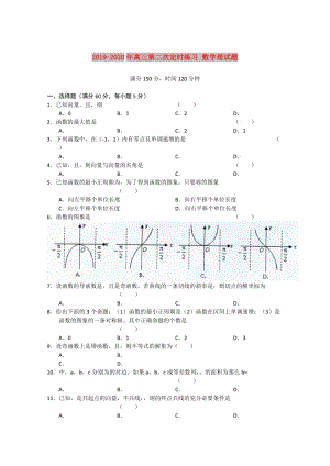 2019-2020年高三第二次定時(shí)練習(xí) 數(shù)學(xué)理試題.doc