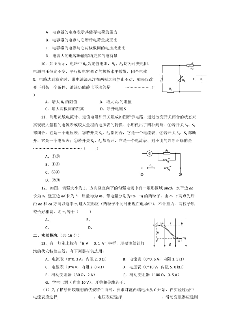 2019-2020年高二上学期期中质量检测物理试题 含答案.doc_第2页