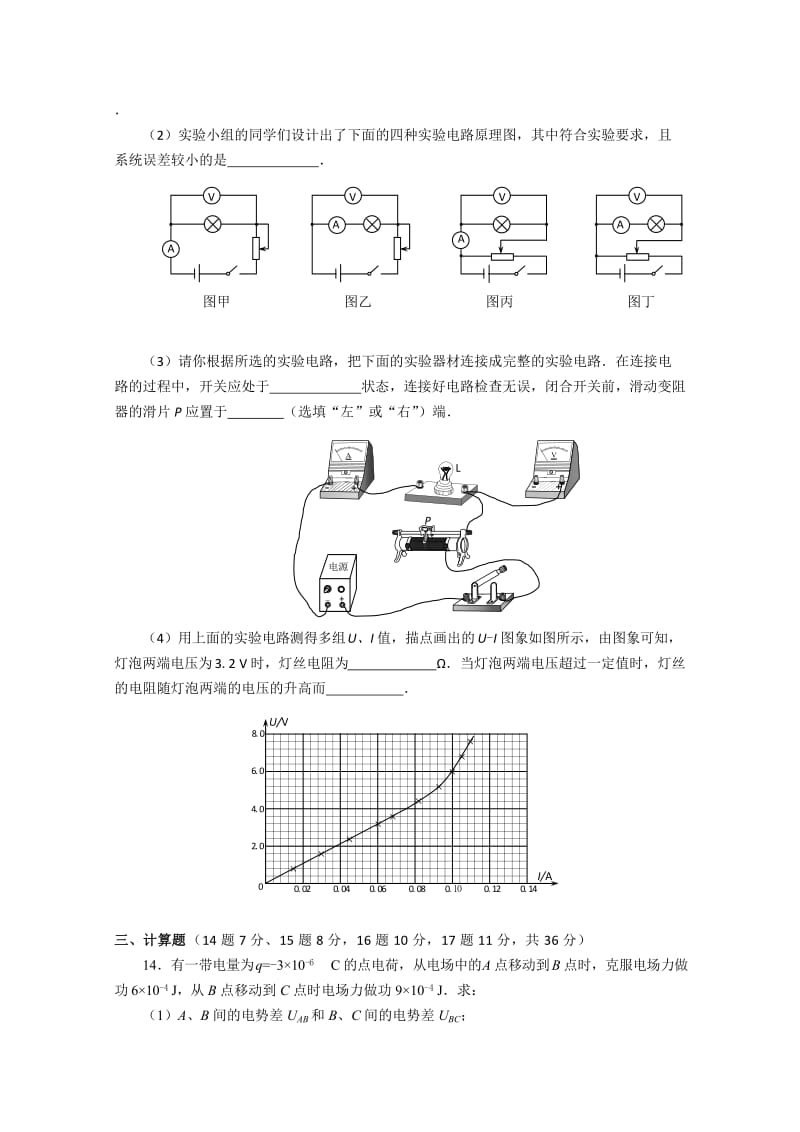 2019-2020年高二上学期期中质量检测物理试题 含答案.doc_第3页