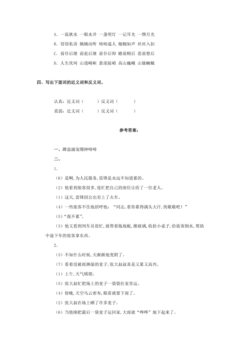 六年级语文上册 第8单元 28《我的舞台》课时练习（2） 新人教版.doc_第2页