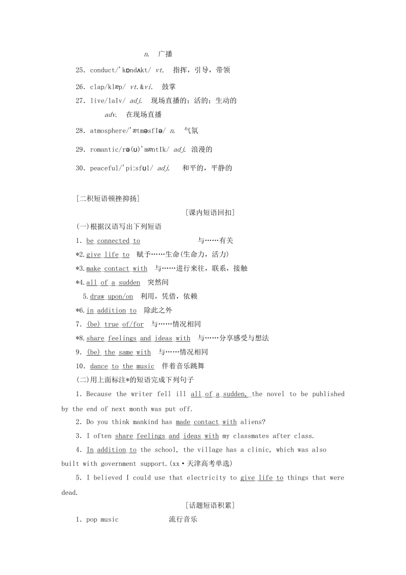 2019-2020年高考英语一轮复习Module4Music讲义外研版选修.doc_第3页