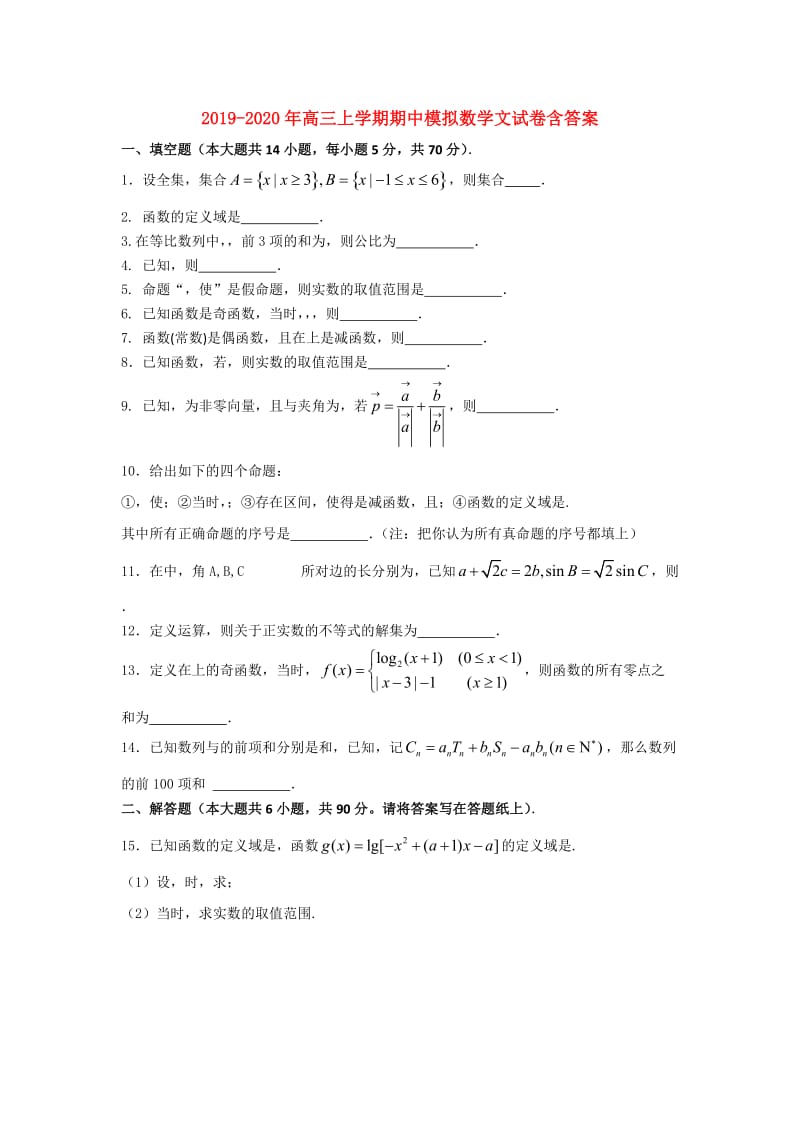 2019-2020年高三上学期期中模拟数学文试卷含答案.doc_第1页