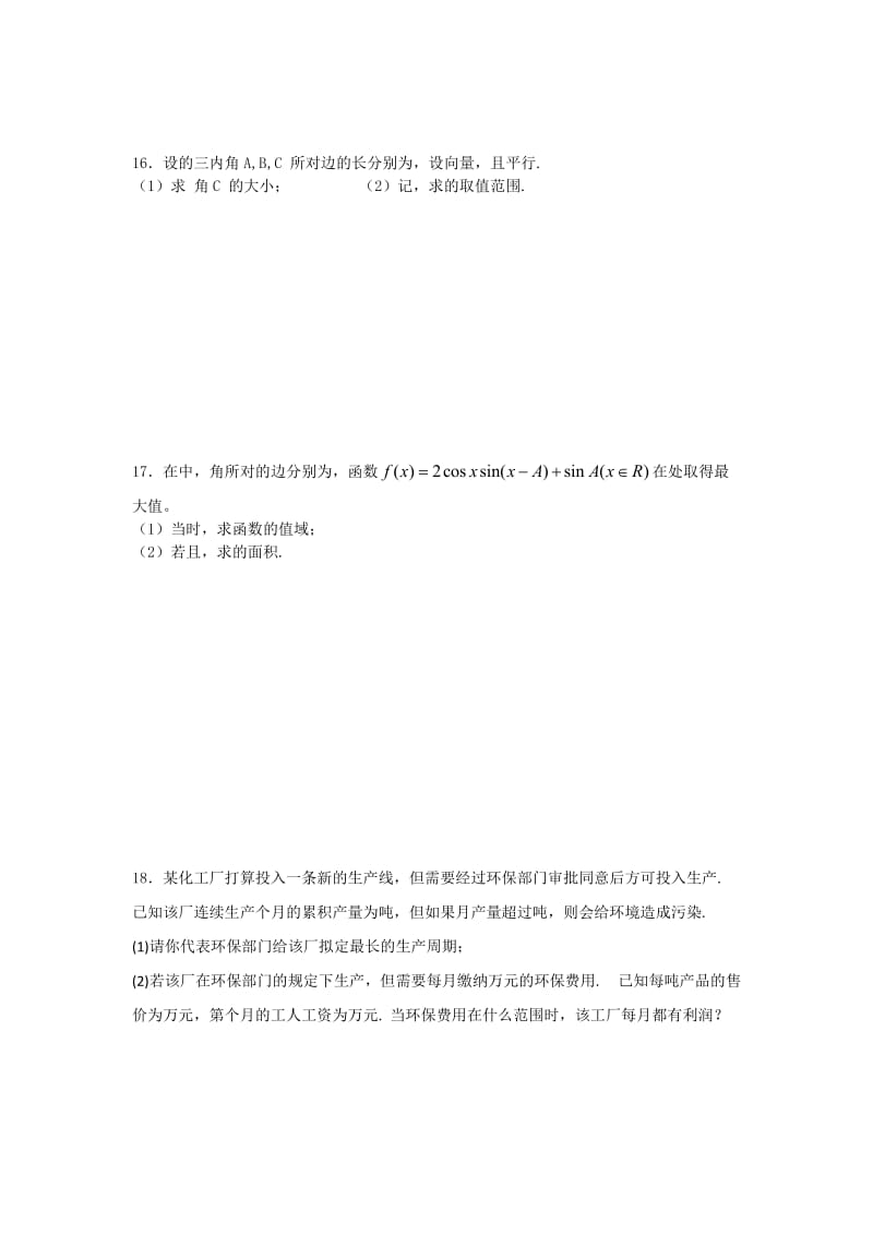 2019-2020年高三上学期期中模拟数学文试卷含答案.doc_第2页