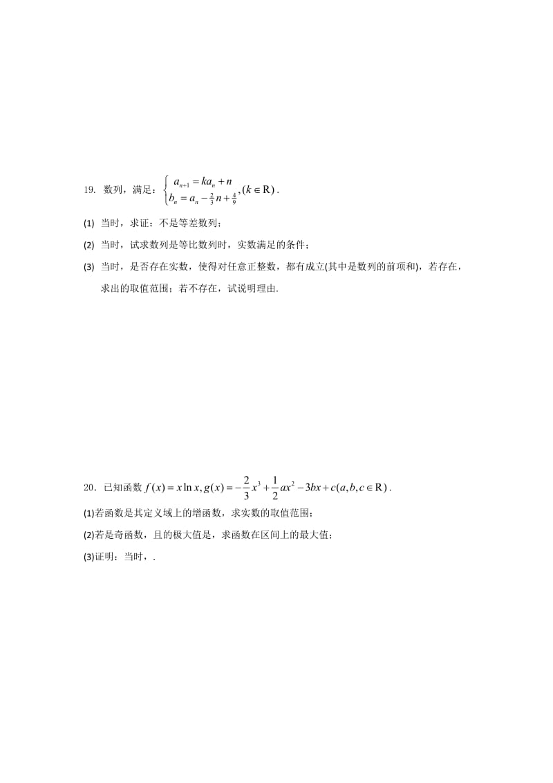 2019-2020年高三上学期期中模拟数学文试卷含答案.doc_第3页