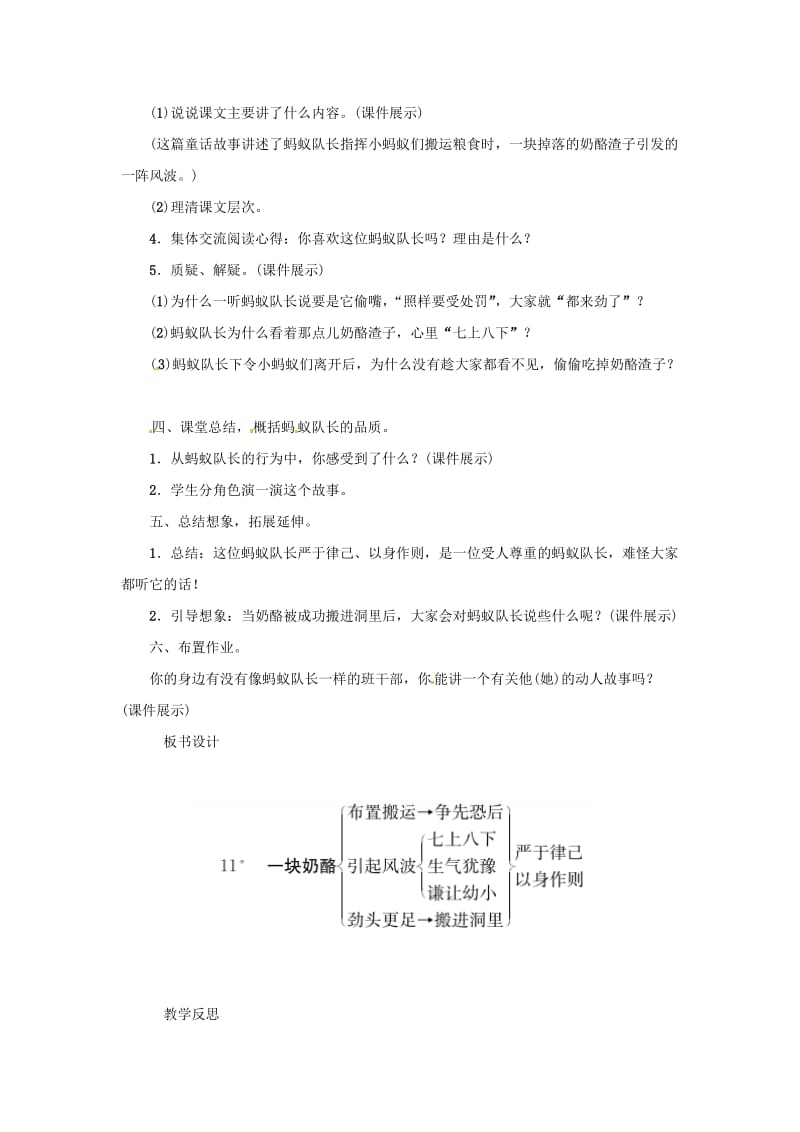 三年级语文上册 第三单元 11《一块奶酪》教案3 新人教版.doc_第2页