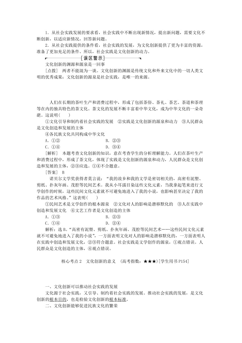 2019-2020年高考政治大一轮复习 第二单元 第五课 文化创新讲练 新人教版必修3.doc_第2页