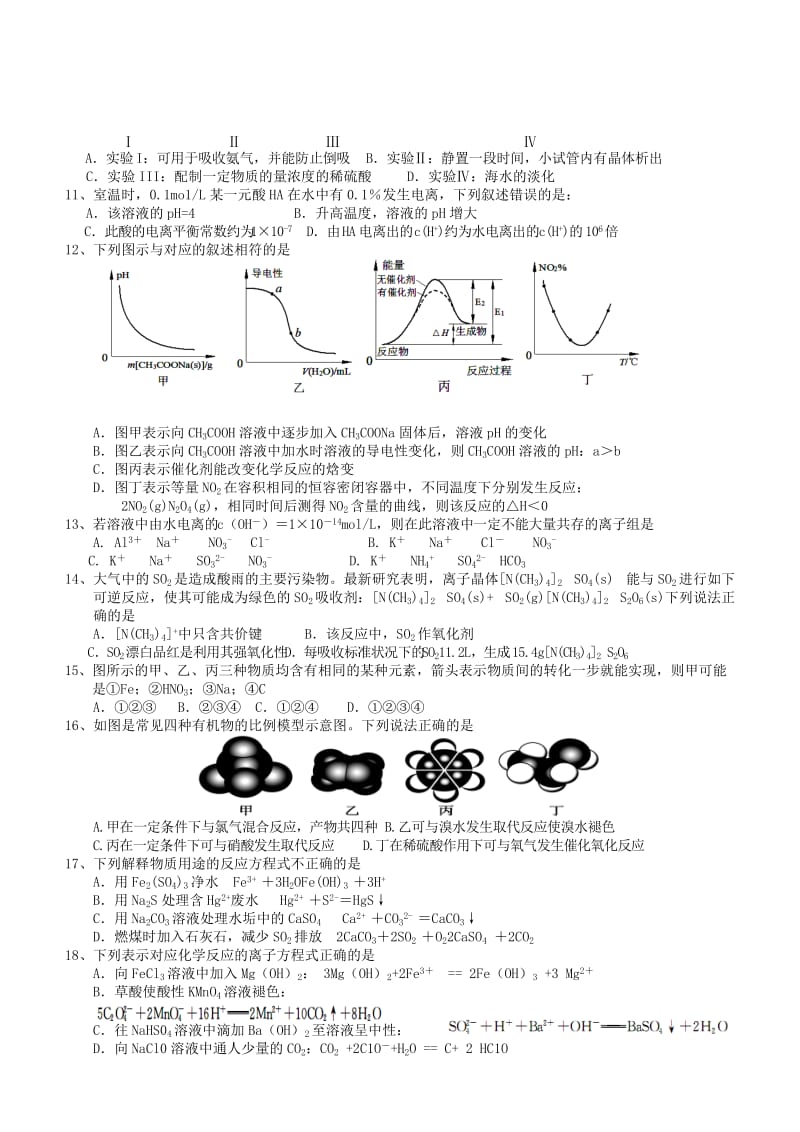 2019-2020年高考化学优题训练系列（9）.doc_第2页