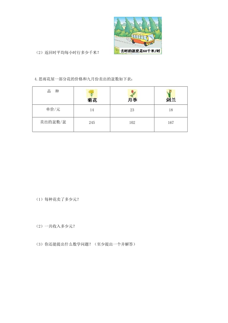 四年级数学上册 第4单元《三位数乘两位数》单元综合检测1 新人教版.doc_第3页