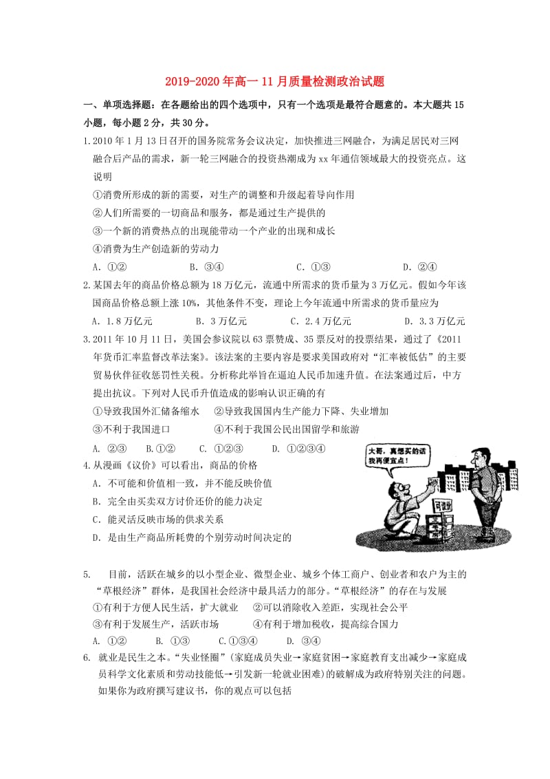 2019-2020年高一11月质量检测政治试题.doc_第1页