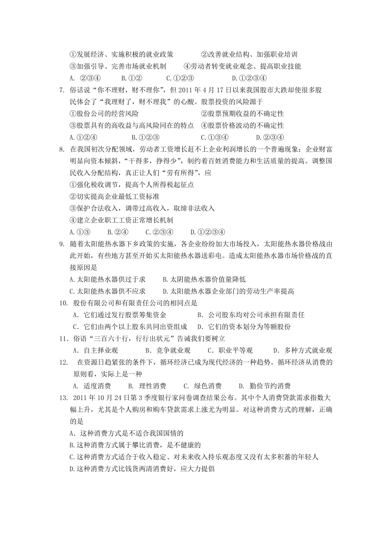 2019-2020年高一11月质量检测政治试题.doc_第2页