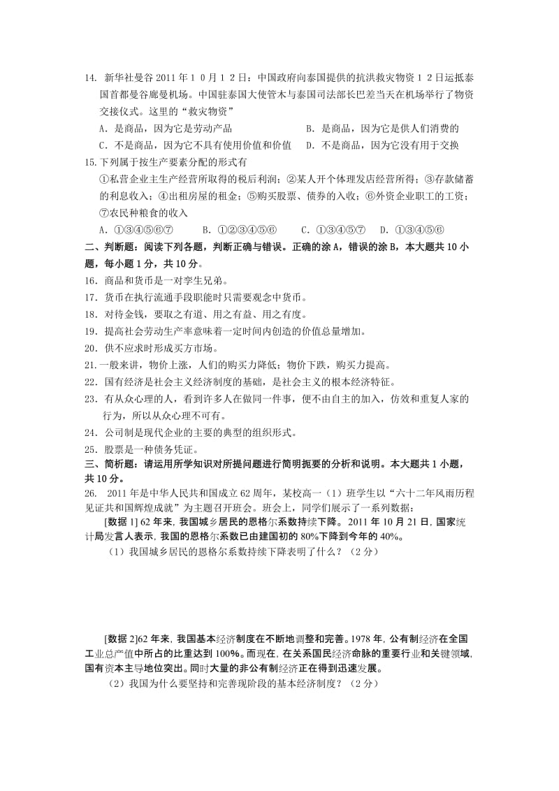 2019-2020年高一11月质量检测政治试题.doc_第3页