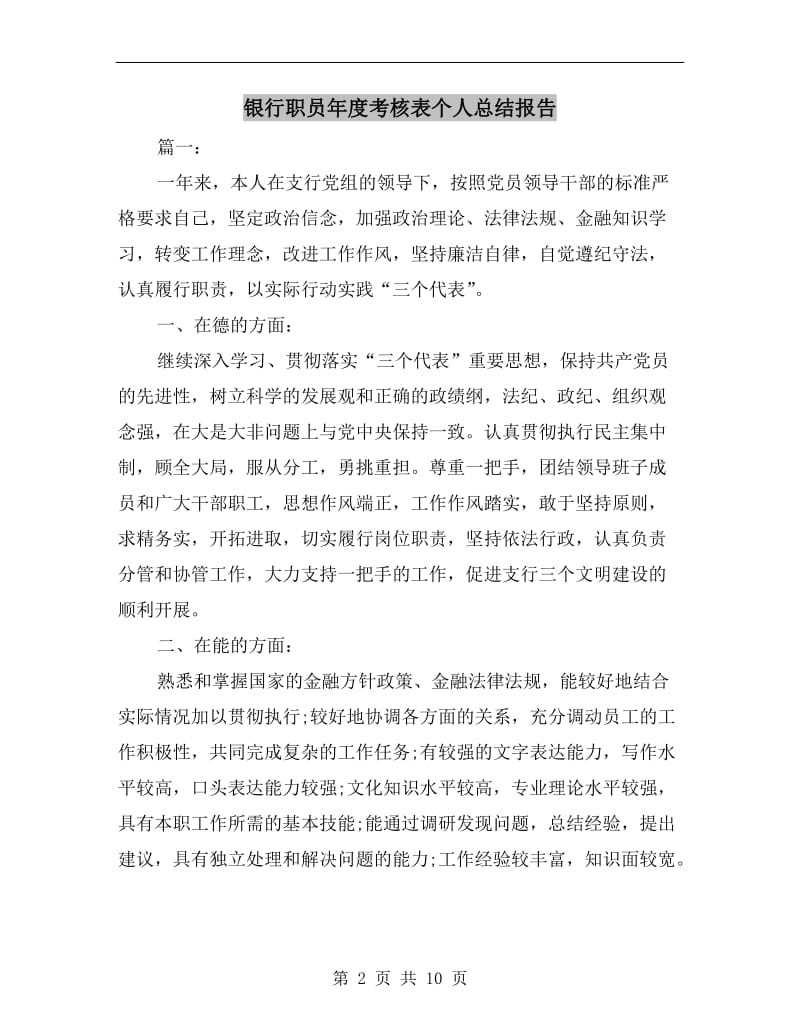 银行职员年度考核表个人总结报告.doc_第2页